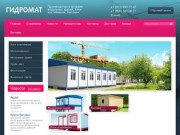 Модульные помещения, бытовки, блок-контейнеры, здания - Компания Гидромат г. Санкт-Петербург