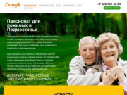 Пансионат для пожилых людей Московская область