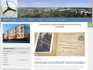 Городской историко-краеведческий музей город Полярный &amp;#8211