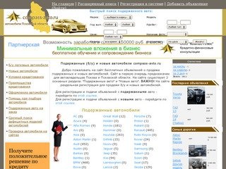 Продажа подержанных (б/у) и новых легковых автомобилей в Пскове и Псковской области