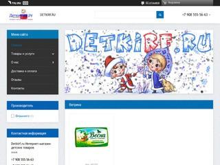 Интернет-магазин детских товаров - товары для детей 