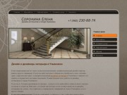 Дизайн домов, дизайн квартир, комнат, студии -  дизайн интерьера в Ульяновске от Сорокиной Елены