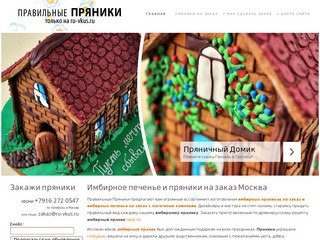 Имбирное печенье и пряники на заказ Москва