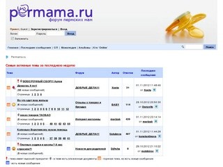 Permama.ru - форум о мамах и их детях  - Список форумов