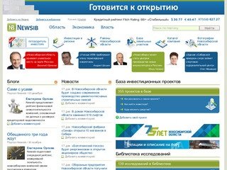 Деловой портал Новосибирска, Новосибирской области: инвестиции