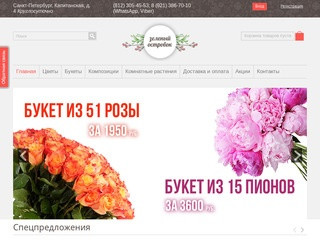 Интернет-магазин цветов | Зеленый островок