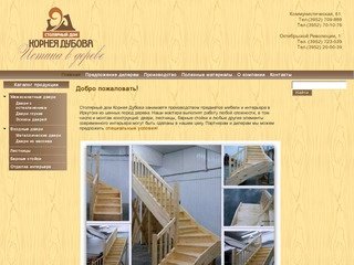 Производство межкомнатных дверей и лестниц в Иркутске