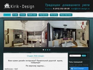 Студия дизайна «Kirik-design»