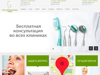 Стоматологическая клиника, стоматология, стоматологи Днепропетровск &quot