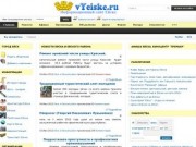 Жизнь в Ейске - сайт города Ейска (vYeiske.ru) новости, афиша, объявления