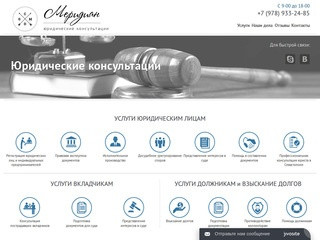 Меридиан Крым - юридические услуги в г. Севастополе и Республике Крым