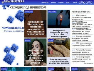 Интересные новости в мире и в Московской области — NewsBusters