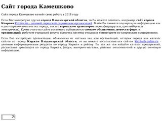 Сайт города Камешково