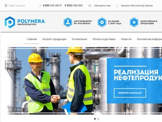 Нефтепродукты купить в Иркутске, продажа нефтепродуктов | Компания Polymera