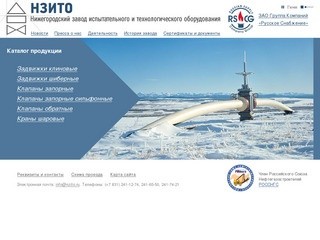 ОАО «НЗИТО» — Нижегородский завод испытательного и технологического оборудования