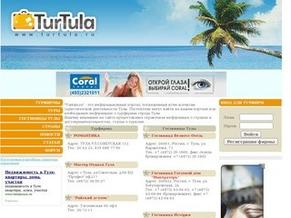 Туристические фирмы, агентства, туроператоры Тулы - Тульский туристический портал - Turtula.ru