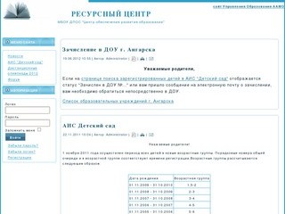 Ресурсный центр г. Ангарск - Новости
