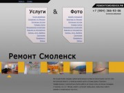 РЕМОНТ В СМОЛЕНСКЕ: Услуги дизайнера, Специалист по Феншую, Натяжные потолки
