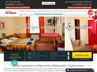 Парк-отель «Абрамцево», Подмосковье - Официальный сайт бронирования