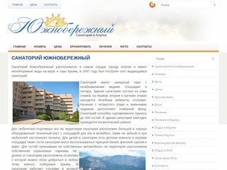 Санаторий Южнобережный Крым | Лучший выбор для отдыха и лечения в Крыму.