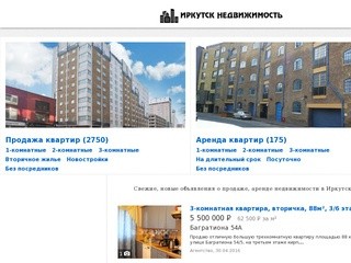 Недвижимость Иркутска, купить, снять квартиру (Россия, Иркутская область, Иркутск)