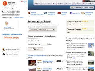 В Рязань .Ру - Путеводитель по Рязани - гостиницы Рязани, погода, карта города, компании Рязани.