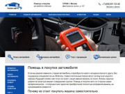 Помощь в покупке автомобиля в Москве- помощь при покупке авто с пробегом