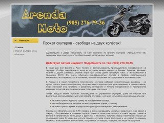 Прокат скутеров и прокат мотороллеров в Санкт-Петербурге | arendamoto.ru