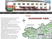 Сайт Администрации Молоковского района