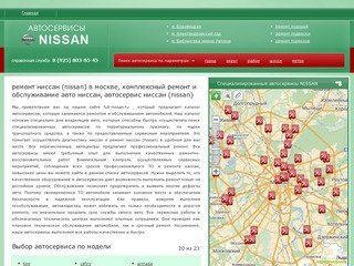 Ремонт ниссан (nissan) в москве, комплексный ремонт и обслуживание авто ниссан