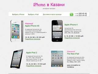 Купить Apple iPhone и iPad в Казани