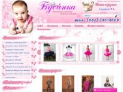 "Бусинка" — Интернет магазин детской одежды в Челябинске