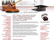Юридическая компания Москва - государственная регистрация изменений в уставе ЗАО