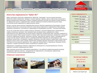 Недвижимость - покупка, продажа, аренда недвижимости, недвижимость Краснодара - Арбат-Юг