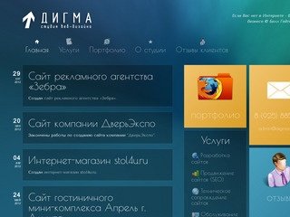 Создание сайтов в Серпухове | Студия веб-дизайна Дигма - продвижение сайтов