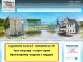 Купить квартиру в Звенигороде . Продажа квартир в ЖК Чайка