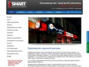 Изготовление наружной рекламы в Екатеринбурге - производство наружной рекламы