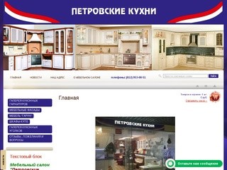 Продажа мебели для спальни гостинной кухни прихожей Мебельный салон Эльта г.Санкт-Петербург