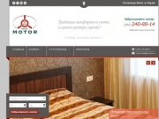 Hotel Motor | г.Пермь, ул.Клары Цеткин,17