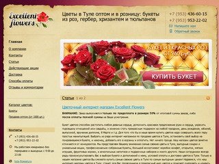 Купить цветы в Туле | Продажа и доставка цветов: хризантемы, розы, лилии, тюльпаны по низким ценам