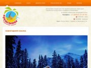 Турфирмы Саратова, турагентства, отдых, турция из Саратова - Туристическое агентство - Кругосветка.