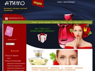 Профессиональная косметика в интернет магазине «Атимо»