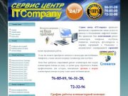 Сервис центр ITCompany