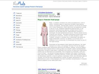 Каталог бутиков и магазинов одежды Нижнего Новгорода, их адреса и телефоны