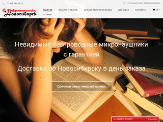 Микронаушники Новосибирск - Купить беспроводные наушники для экзамена