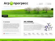 «НПО Агропрогресс» -  средства защиты растений и сада в Краснодаре