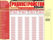 Трудоустройство Харьков - Работа в Харькове