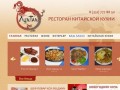 Ресторан «Лун Тан» — китайская кухня в Челябинске, доставка еды