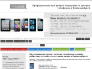 Ремонт сотовых телефонов APPLE, HTC, NOKIA, SAMSUNG, SONY ERICSSON