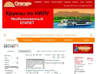 Оранж Тур (Orange tour) - Полтава туристическая фирма, Полтава туристична
